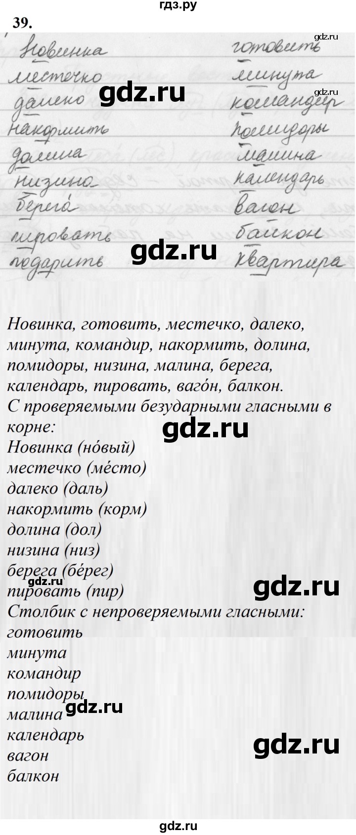 ГДЗ по русскому языку 5 класс Ладыженская упражнение - 39, Решебник №1 2019