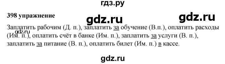 ГДЗ по русскому языку 5 класс Ладыженская упражнение - 398, Решебник №1 2019