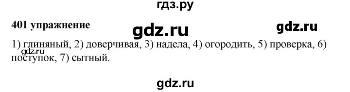 ГДЗ по русскому языку 5 класс Ладыженская упражнение - 401, Решебник №1 2019