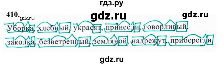 ГДЗ по русскому языку 5 класс Ладыженская упражнение - 410, Решебник №1 2019