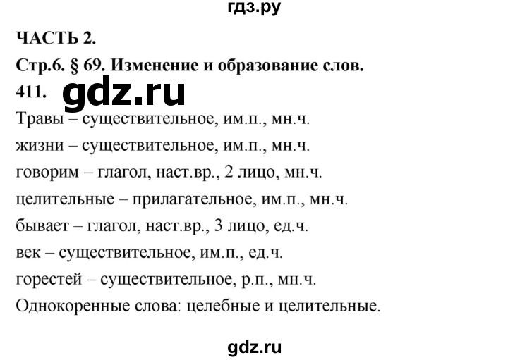 ГДЗ по русскому языку 5 класс Ладыженская упражнение - 411, Решебник №1 2019