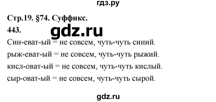 ГДЗ по русскому языку 5 класс Ладыженская упражнение - 443, Решебник №1 2019