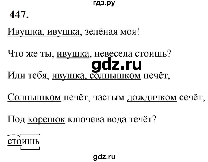 ГДЗ по русскому языку 5 класс Ладыженская упражнение - 447, Решебник №1 2019