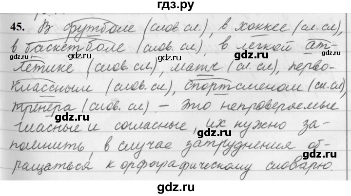 ГДЗ по русскому языку 5 класс Ладыженская упражнение - 45, Решебник №1 2019
