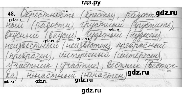 ГДЗ по русскому языку 5 класс Ладыженская упражнение - 48, Решебник №1 2019