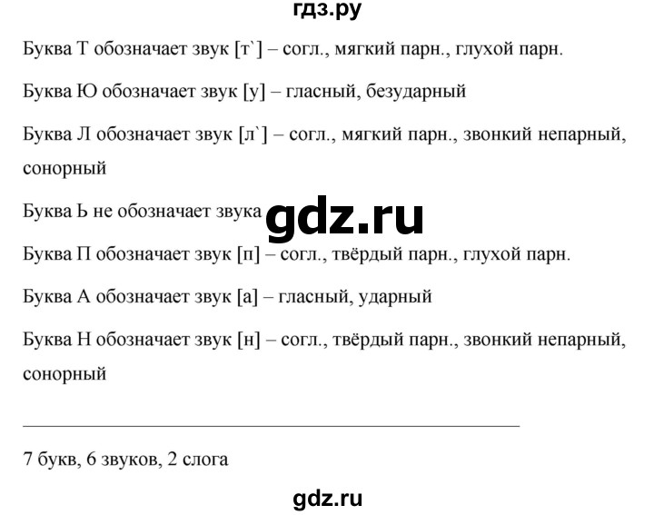 ГДЗ по русскому языку 5 класс Ладыженская упражнение - 493, Решебник №1 2019