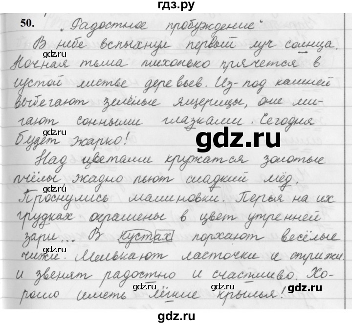 ГДЗ по русскому языку 5 класс Ладыженская упражнение - 50, Решебник №1 2019