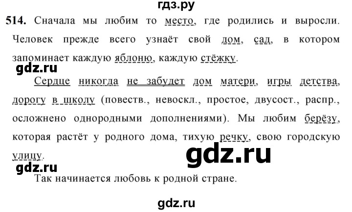 ГДЗ по русскому языку 5 класс Ладыженская упражнение - 514, Решебник №1 2019