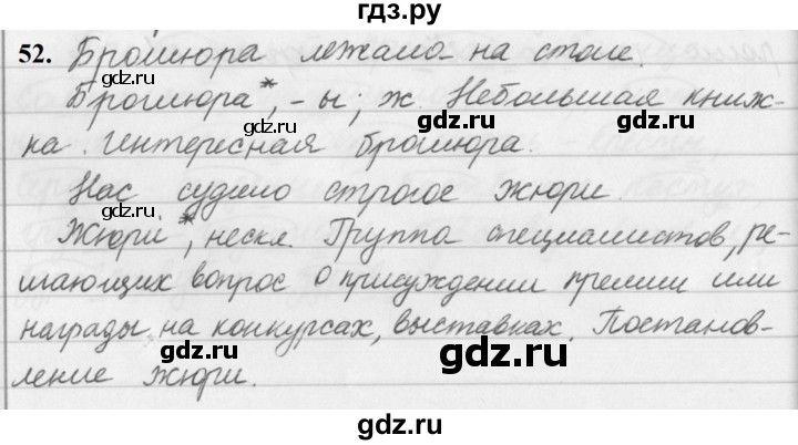ГДЗ по русскому языку 5 класс Ладыженская упражнение - 52, Решебник №1 2019