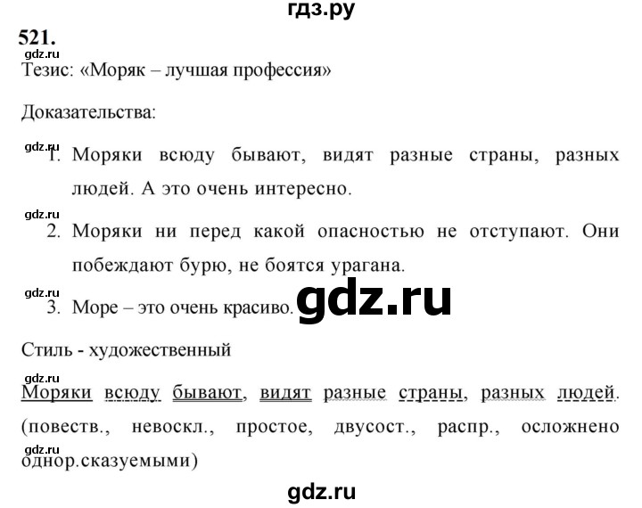 ГДЗ по русскому языку 5 класс Ладыженская упражнение - 521, Решебник №1 2019