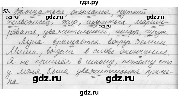 ГДЗ по русскому языку 5 класс Ладыженская упражнение - 53, Решебник №1 2019