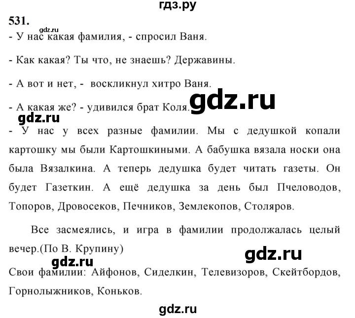 ГДЗ по русскому языку 5 класс Ладыженская упражнение - 531, Решебник №1 2019
