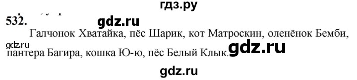 ГДЗ по русскому языку 5 класс Ладыженская упражнение - 532, Решебник №1 2019