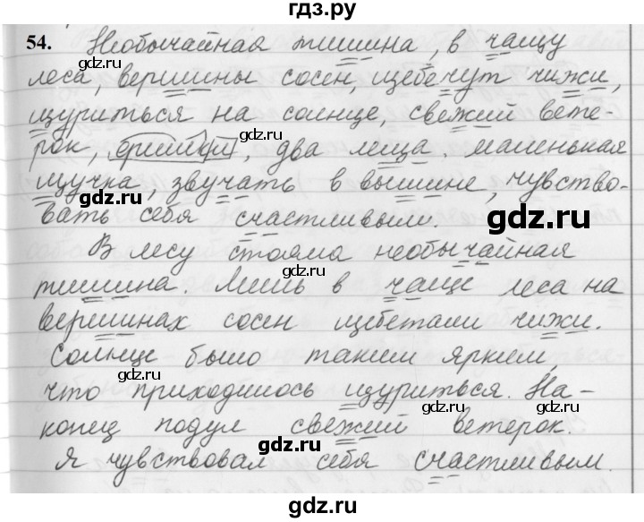 ГДЗ по русскому языку 5 класс Ладыженская упражнение - 54, Решебник №1 2019
