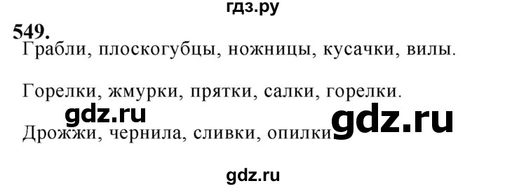 ГДЗ по русскому языку 5 класс Ладыженская упражнение - 549, Решебник №1 2019
