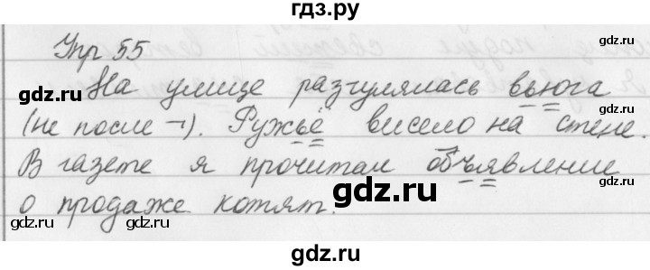 ГДЗ по русскому языку 5 класс Ладыженская упражнение - 55, Решебник №1 2019