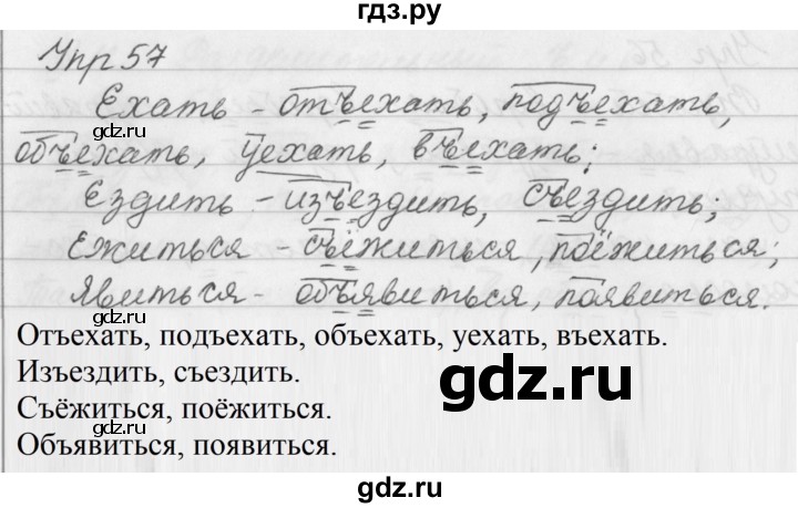 ГДЗ по русскому языку 5 класс Ладыженская упражнение - 57, Решебник №1 2019