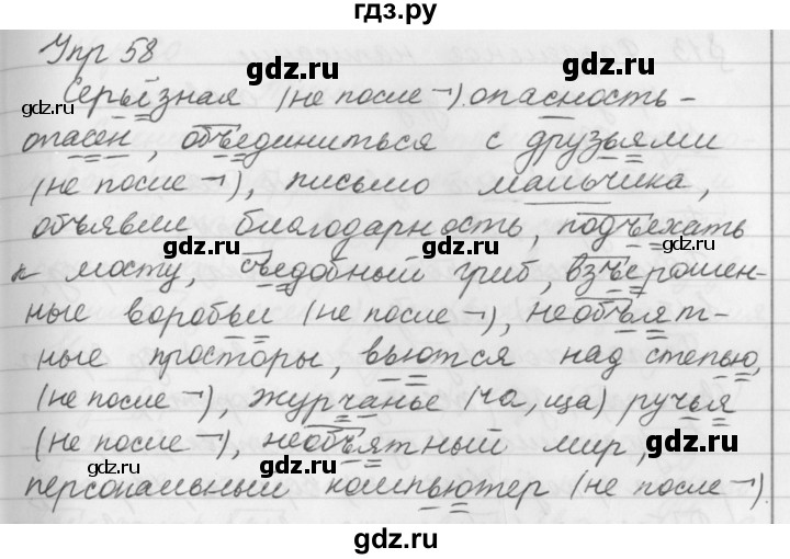 ГДЗ по русскому языку 5 класс Ладыженская упражнение - 58, Решебник №1 2019