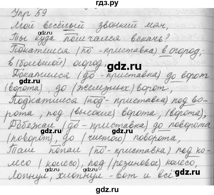 ГДЗ по русскому языку 5 класс Ладыженская упражнение - 59, Решебник №1 2019