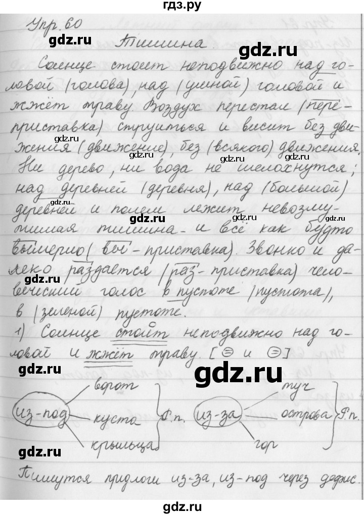 ГДЗ по русскому языку 5 класс Ладыженская упражнение - 60, Решебник №1 2019