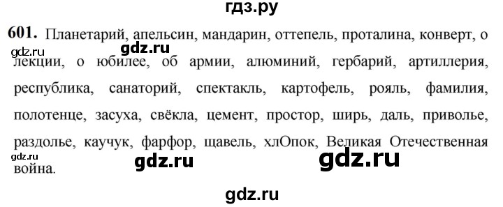 ГДЗ по русскому языку 5 класс Ладыженская упражнение - 601, Решебник №1 2019