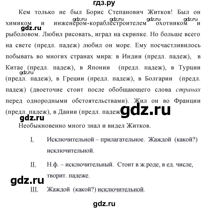 ГДЗ по русскому языку 5 класс Ладыженская упражнение - 605, Решебник №1 2019