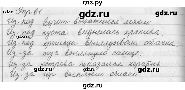 ГДЗ по русскому языку 5 класс Ладыженская упражнение - 61, Решебник №1 2019
