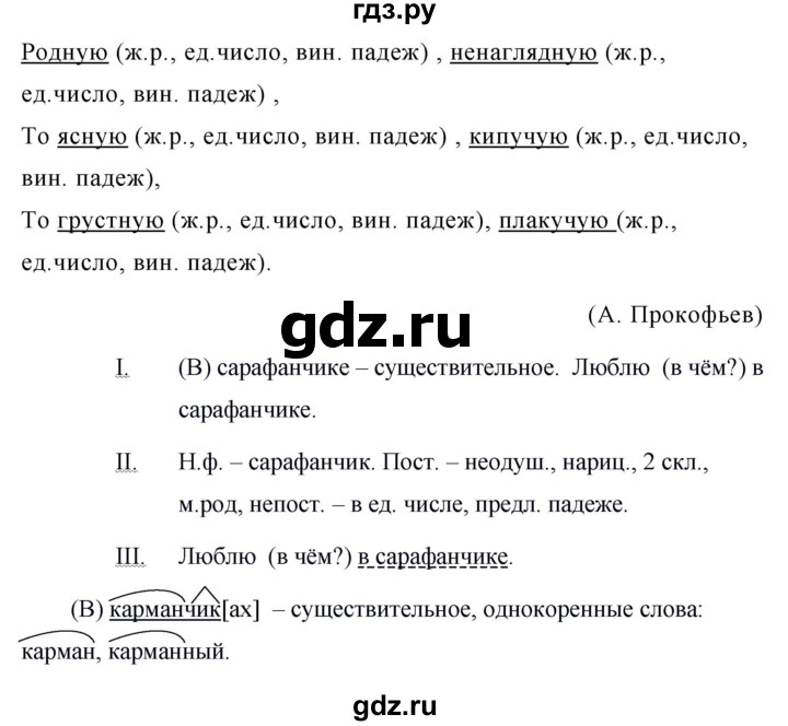 ГДЗ по русскому языку 5 класс Ладыженская упражнение - 611, Решебник №1 2019