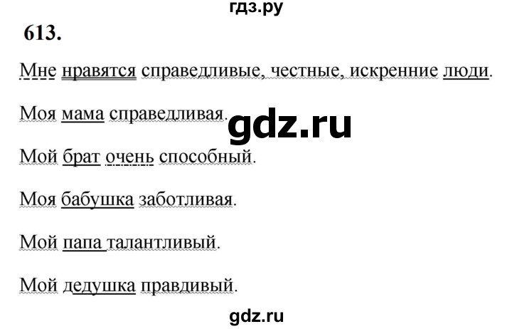 ГДЗ по русскому языку 5 класс Ладыженская упражнение - 613, Решебник №1 2019