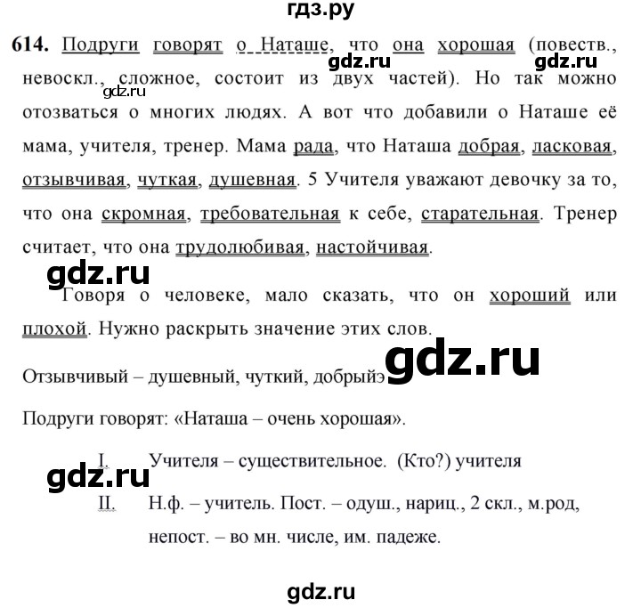 ГДЗ по русскому языку 5 класс Ладыженская упражнение - 614, Решебник №1 2019