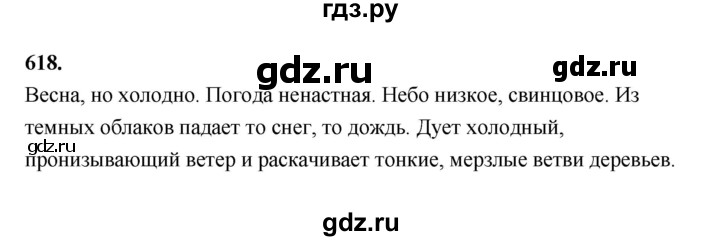 ГДЗ по русскому языку 5 класс Ладыженская упражнение - 618, Решебник №1 2019