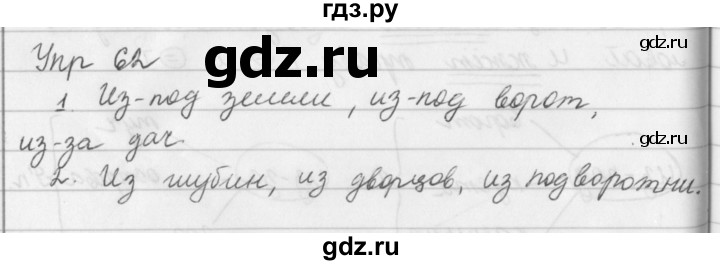 ГДЗ по русскому языку 5 класс Ладыженская упражнение - 62, Решебник №1 2019