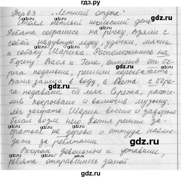 ГДЗ по русскому языку 5 класс Ладыженская упражнение - 63, Решебник №1 2019