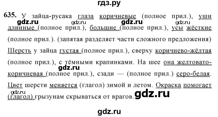ГДЗ по русскому языку 5 класс Ладыженская упражнение - 635, Решебник №1 2019