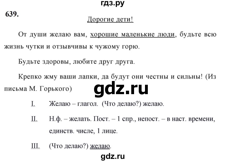 ГДЗ по русскому языку 5 класс Ладыженская упражнение - 639, Решебник №1 2019