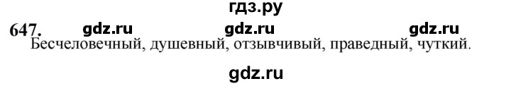 ГДЗ по русскому языку 5 класс Ладыженская упражнение - 647, Решебник №1 2019