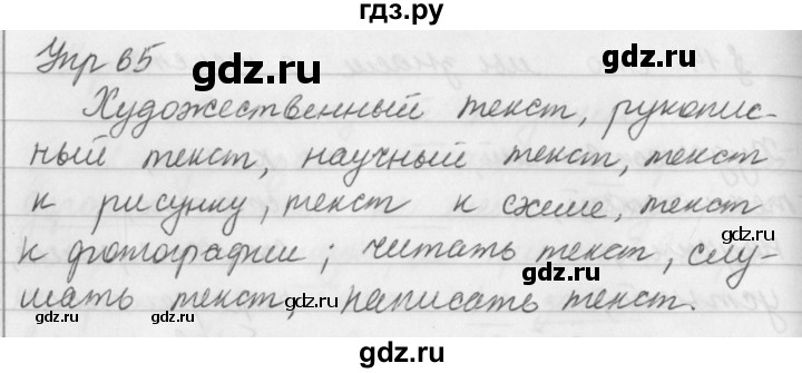 ГДЗ по русскому языку 5 класс Ладыженская упражнение - 65, Решебник №1 2019