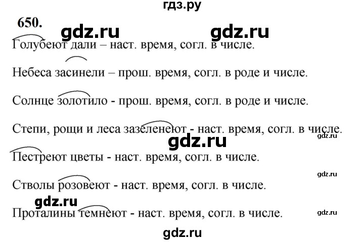 ГДЗ по русскому языку 5 класс Ладыженская упражнение - 650, Решебник №1 2019
