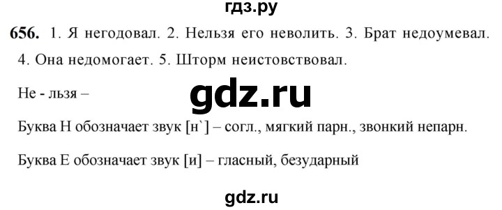ГДЗ по русскому языку 5 класс Ладыженская упражнение - 656, Решебник №1 2019