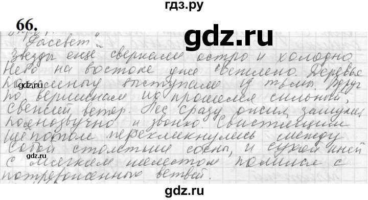 ГДЗ по русскому языку 5 класс Ладыженская упражнение - 66, Решебник №1 2019