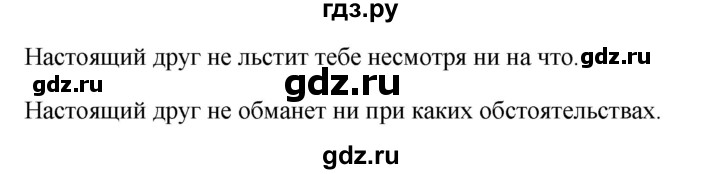 ГДЗ по русскому языку 5 класс Ладыженская упражнение - 661, Решебник №1 2019