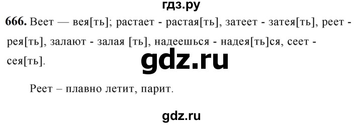 ГДЗ по русскому языку 5 класс Ладыженская упражнение - 666, Решебник №1 2019