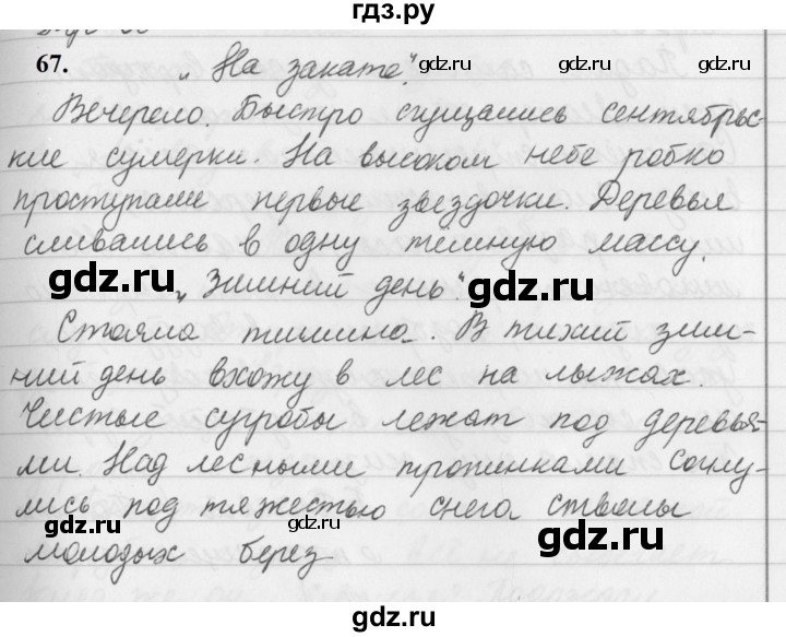 ГДЗ по русскому языку 5 класс Ладыженская упражнение - 67, Решебник №1 2019