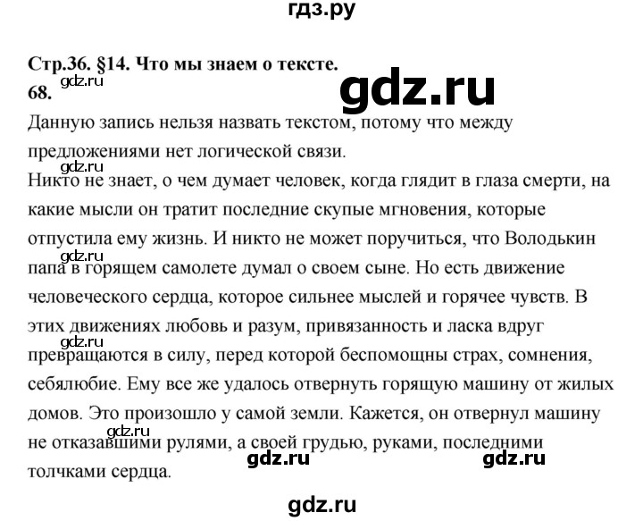 ГДЗ по русскому языку 5 класс Ладыженская упражнение - 68, Решебник №1 2019