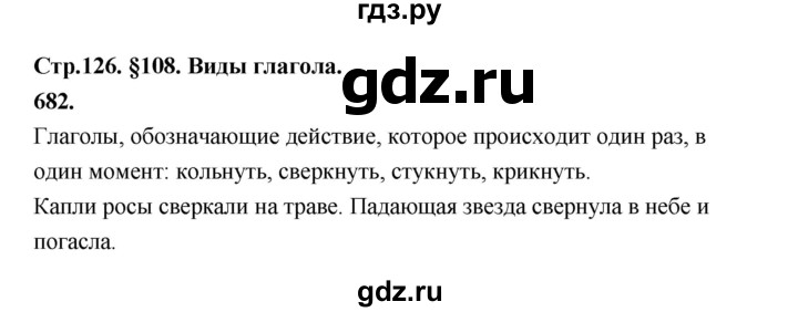 ГДЗ по русскому языку 5 класс Ладыженская упражнение - 682, Решебник №1 2019