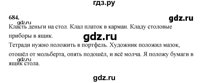 ГДЗ по русскому языку 5 класс Ладыженская упражнение - 684, Решебник №1 2019