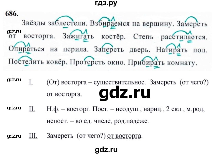 ГДЗ по русскому языку 5 класс Ладыженская упражнение - 686, Решебник №1 2019