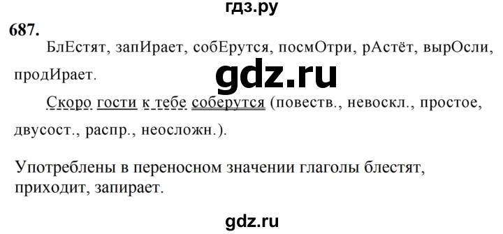 ГДЗ по русскому языку 5 класс Ладыженская упражнение - 687, Решебник №1 2019