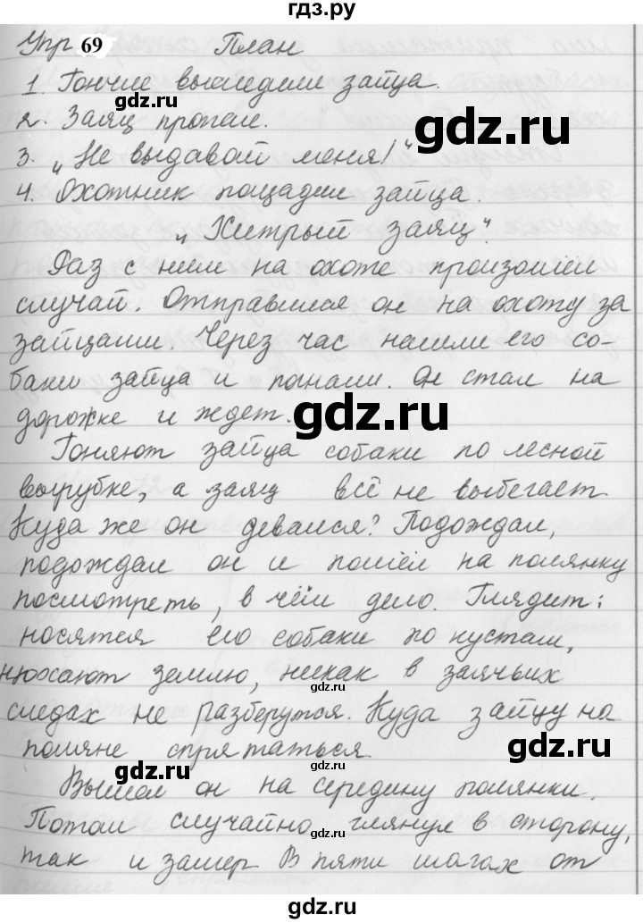 ГДЗ по русскому языку 5 класс Ладыженская упражнение - 69, Решебник №1 2019