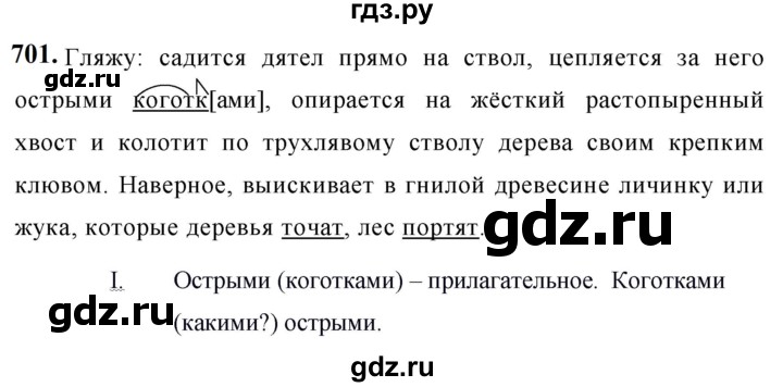 ГДЗ по русскому языку 5 класс Ладыженская упражнение - 701, Решебник №1 2019
